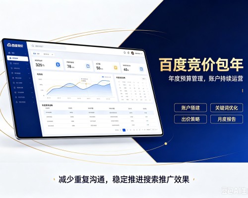 南昌百度竞价包年